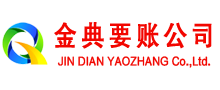 老城金典要债公司